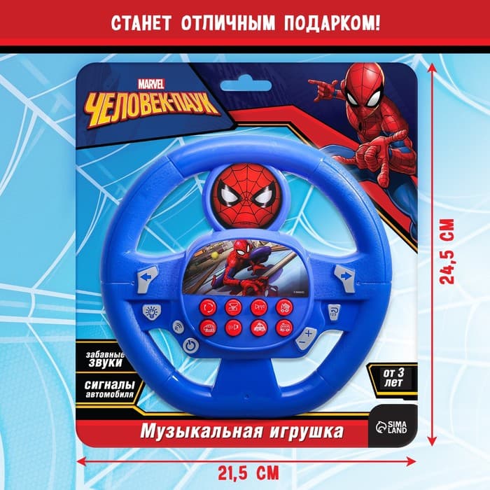 Музыкальный руль «Супергерой», звук