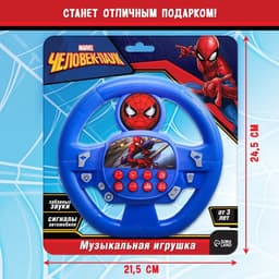 Музыкальный руль «Супергерой», звук