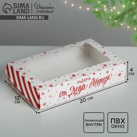 Коробка подарочная новогодняя, складная 20×12×4 см «От Деда Мороза»