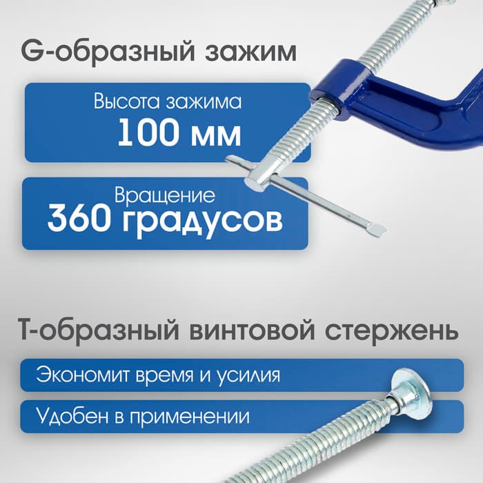 Струбцина G-образная ТУНДРА, усиленная, 4" (100 мм)