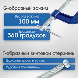 Струбцина G-образная ТУНДРА, усиленная, 4" (100 мм)