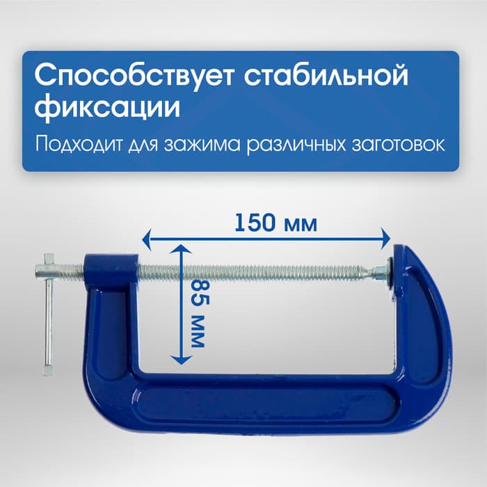 Струбцина G-образная ТУНДРА, усиленная, 6" (150 мм)