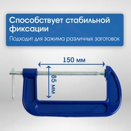 Струбцина G-образная ТУНДРА, усиленная, 6" (150 мм)