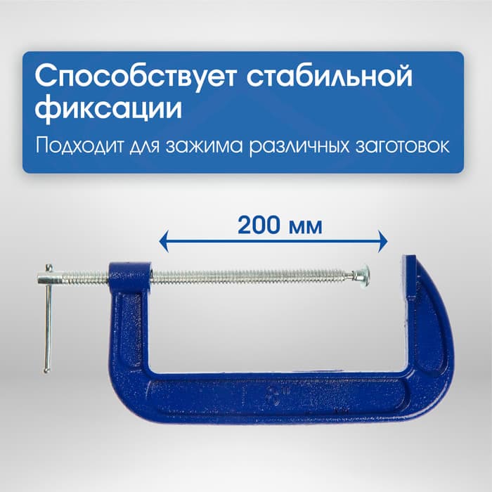 Струбцина G-образная ТУНДРА, усиленная, 8" (200 мм)