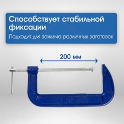 Струбцина G-образная ТУНДРА, усиленная, 8" (200 мм)