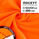 Ткань для рукоделия, плюш, оранжевая, лоскут 53×50 см