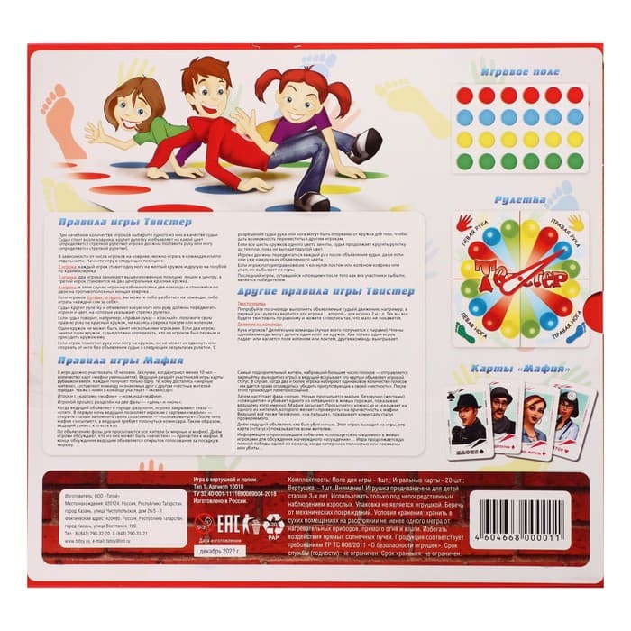 Игра 2 в 1 «Твистер» + карты «Мафия»