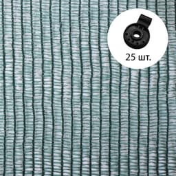 Сетка затеняющая, 2×10 м, плотность 55 г/м², зелёная, в наборе 25 клипс