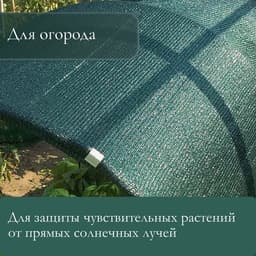 Сетка затеняющая, 5×2 м, плотность 55 г/м², зелёная, в наборе 15 клипс