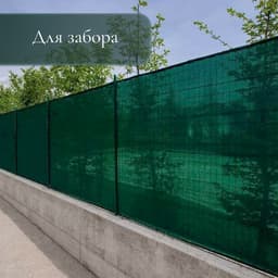 Сетка затеняющая, 5×2 м, плотность 55 г/м², зелёная, в наборе 15 клипс