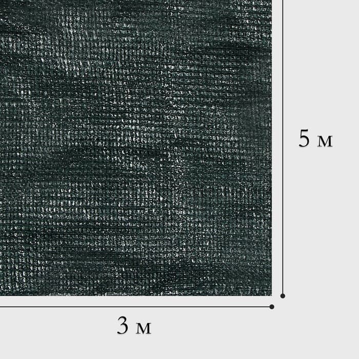 Сетка затеняющая, 5×3 м, плотность 55 г/м², зелёная, в наборе 15 клипс