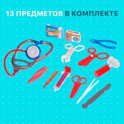 Набор доктора «Маленький врач» в чемодане, 13 предметов, цвета МИКС