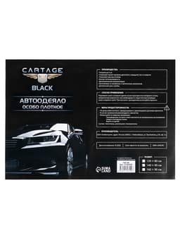 Автоодеяло для двигателя Cartage, 140×90, чёрное, плотное