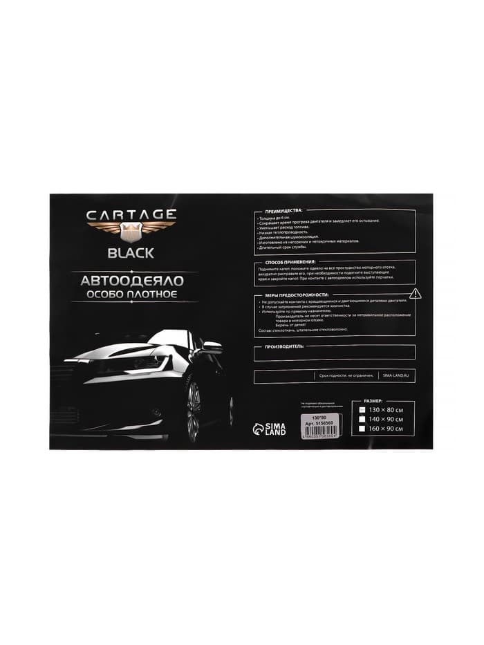 Автоодеяло для двигателя Cartage, 130×80 см, плотное, чёрное