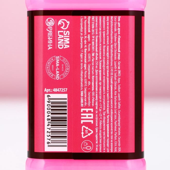 Гель для душа виски «Слезы моих бывших», 250 мл, аромат ягодного коктейля, Чистое счастье