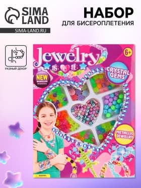 Набор бисероплетения «Кристаллы», в коробке