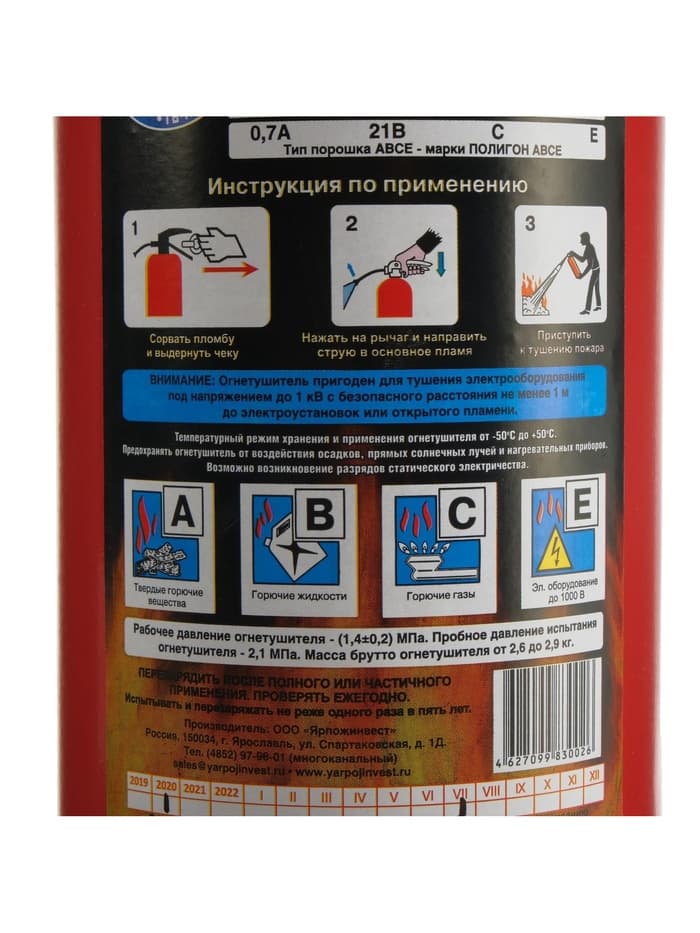 Огнетушитель порошковый «Ярпожинвест» ОП-2(3), ABCE-01(А)