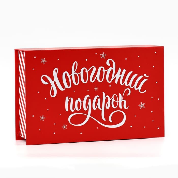Коробка - книга подарочная «Новогодний подарок», 20×12.5×5 см, Новый год