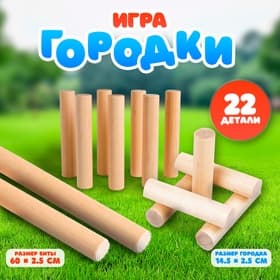 Игра PELSI «Городки», 22 детали