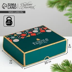 Упаковка для кондитерских изделий новогодняя «Счастья в Новом году», 20×17×6 см