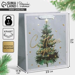 Пакет подарочный новогодний крафтовый «Сказочная ёлочка», ML 23×27×11.5 см