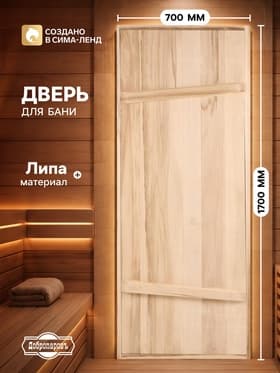 Дверь для бани и сауны, 1700×700 мм, деревянная, из массива липы, на клиньях, «Добропаровъ»