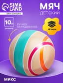 Мяч резиновый, диаметр 10 см, эко, ручное окрашивание