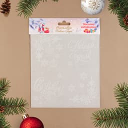 Наклейки новогодние «С Новым годом!» 28.5×30 см