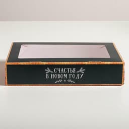 Коробка складная новогодняя «Счастья в Новом году», 20×12×4 см