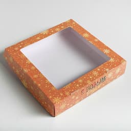 Коробка складная «С Новым годом!», 20×20×4 см