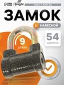 Замок навесной, тип 8, 60 мм, короткая дужка d=9 мм