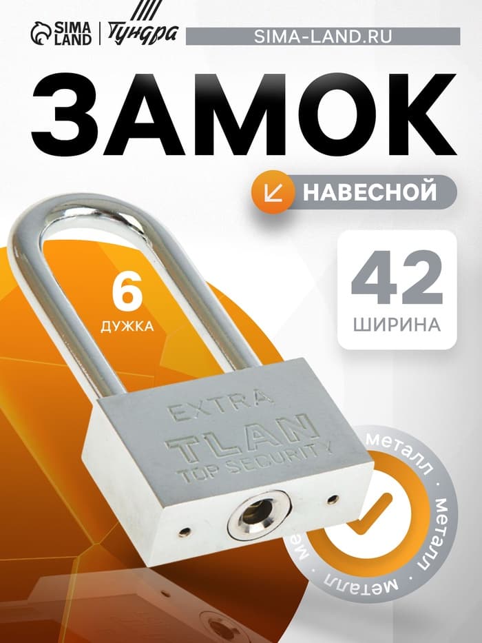 Замок навесной, тип 6, 6×50 мм, длинная дужка