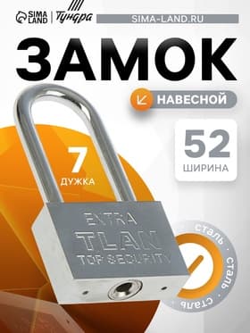 Замок навесной, тип 6, 6×60 мм, длинная дужка
