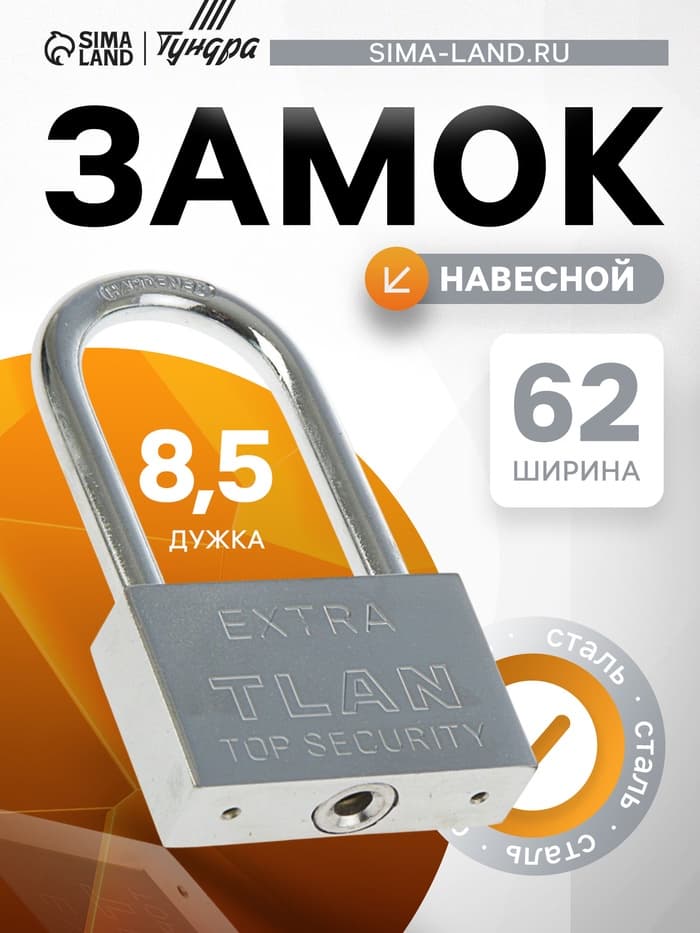 Замок навесной, тип 6, 7×70 мм, длинная дужка