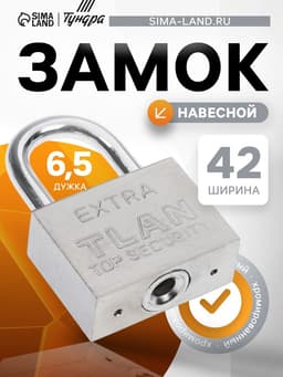 Замок навесной, тип 5, 6×50 мм