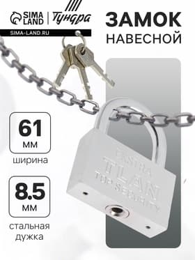 Замок навесной, тип 5, 7×70 мм