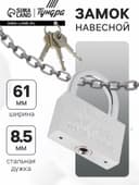 Замок навесной, тип 5, 7×70 мм