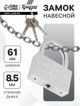 Замок навесной, тип 5, 7×70 мм