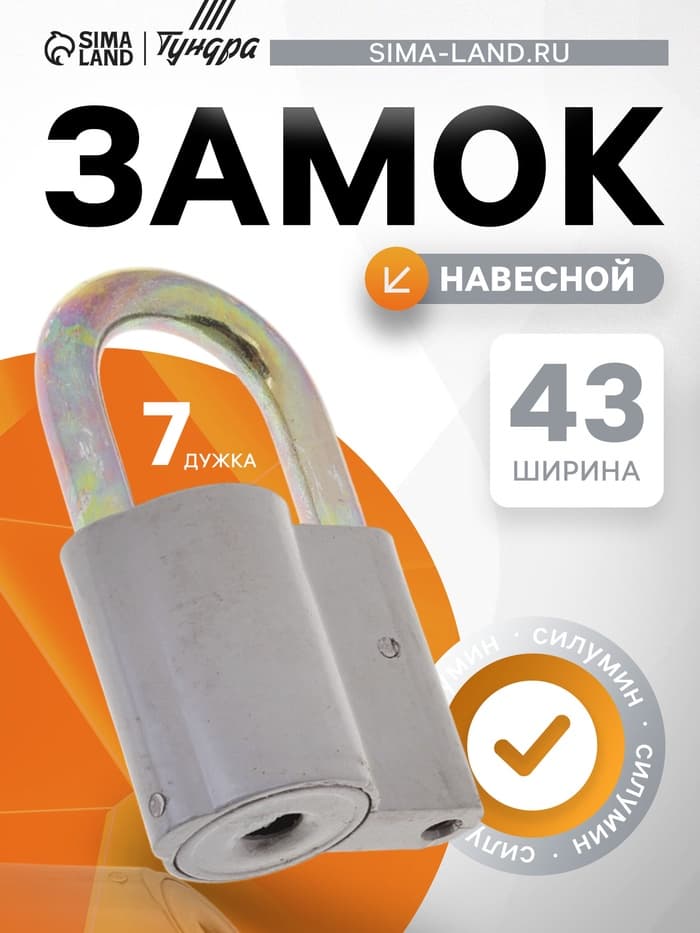 Замок навесной, 42×66 мм, 3 ключа