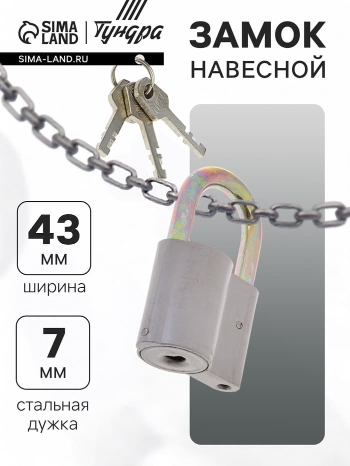 Замок навесной, 42×66 мм, 3 ключа