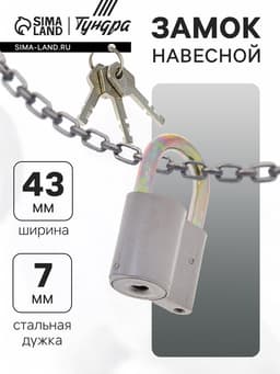 Замок навесной, 42×66 мм, 3 ключа
