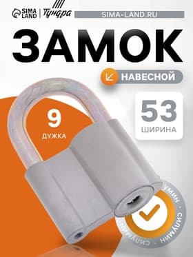 Замок навесной, 52×80 мм, 3 ключа