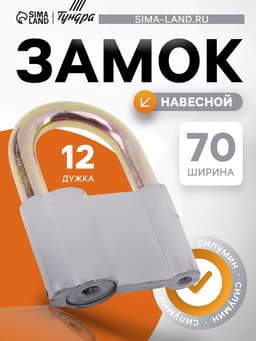 Замок навесной НС01-1, ВС2 А, тип 4, 80", серый