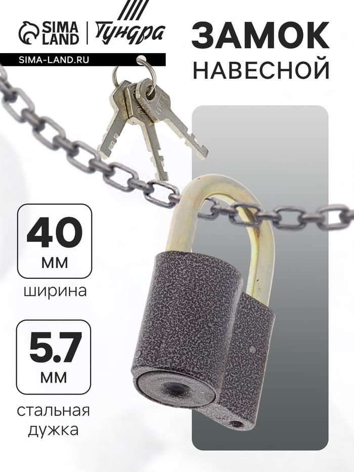 Замок навесной, 43×70 мм, 3 ключа