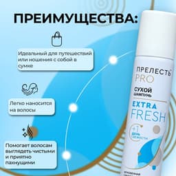 Сухой шампунь для волос «Прелесть Professional» extra fresh, 75 мл