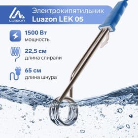 Электрокипятильник со спиралью, Luazon LEK 05, 1500 Вт, 32×4 см, 220 В, синий