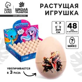 Растущая игрушка Funny toys «Яйцо с картинкой. Динозавры», 3×4 см, МИКС
