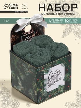 Набор новогодних махровых полотенец «Этель. Счастья и здоровья», 30×30 см - 4 штуки, хлопок 100%