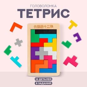 Головоломка «Тетрис», мини, 10×16×0.6 см