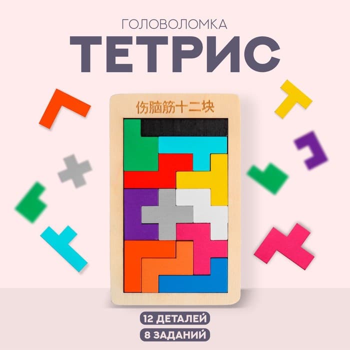 Головоломка «Тетрис», мини, 10×16×0.6 см